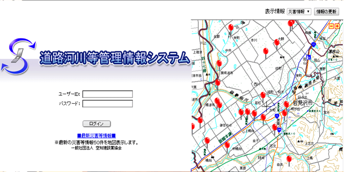 河川道路等管理情報システム